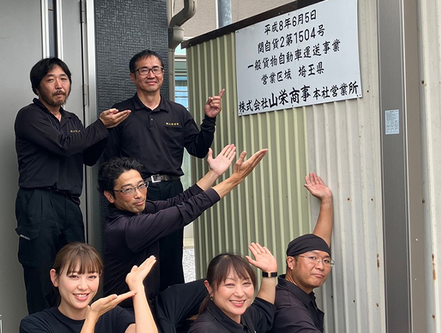株式会社山栄商事の本社営業所